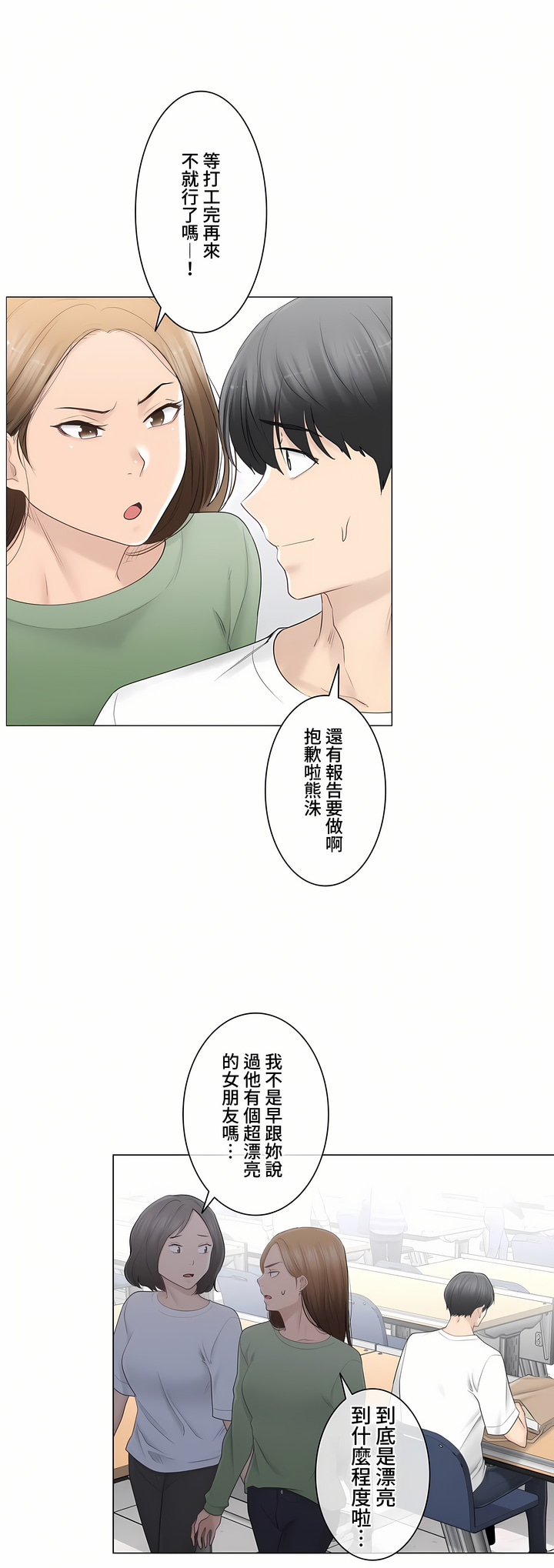觸電!～解封之觸～第三季[完結] 第20章 第2页