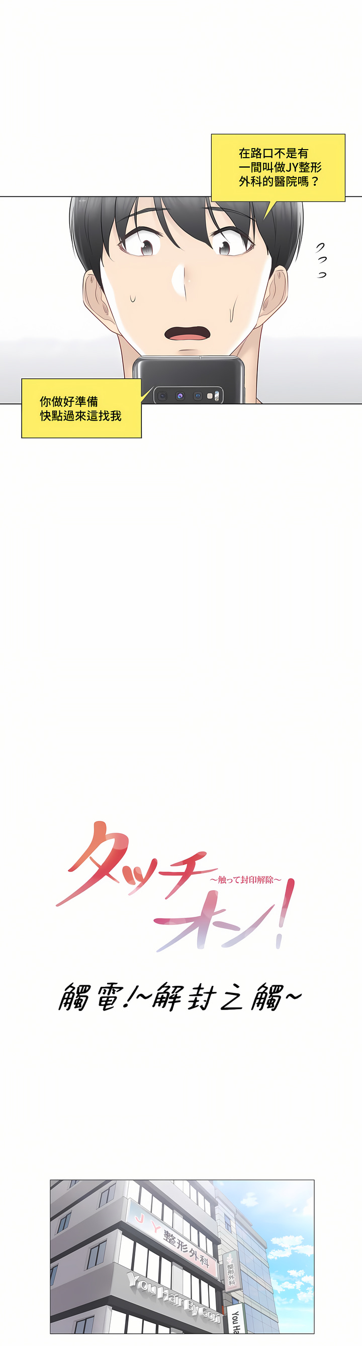 觸電!～解封之觸～第三季[完結] 第20章 第6页
