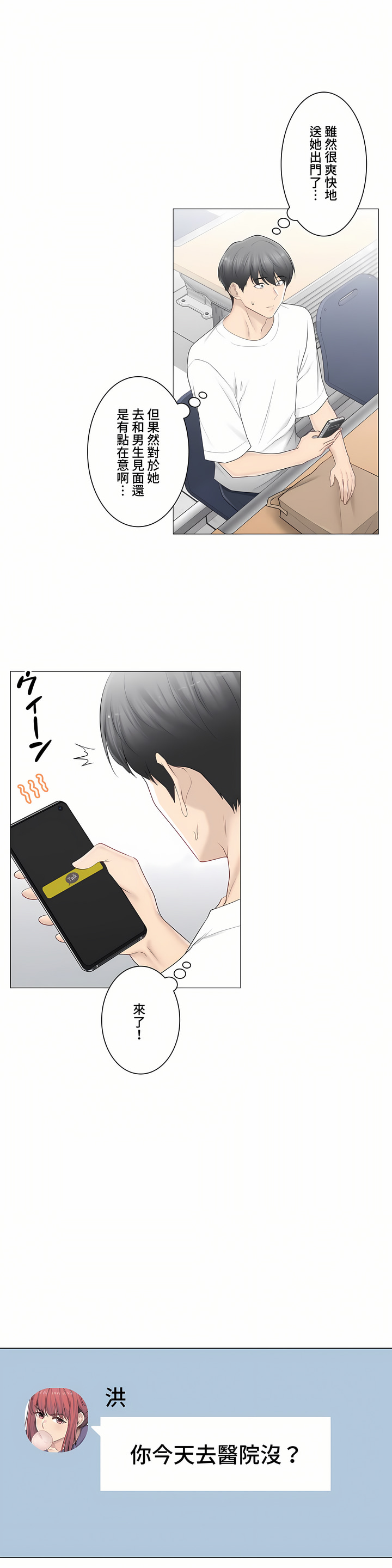 觸電!～解封之觸～第三季[完結] 第20章 第4页