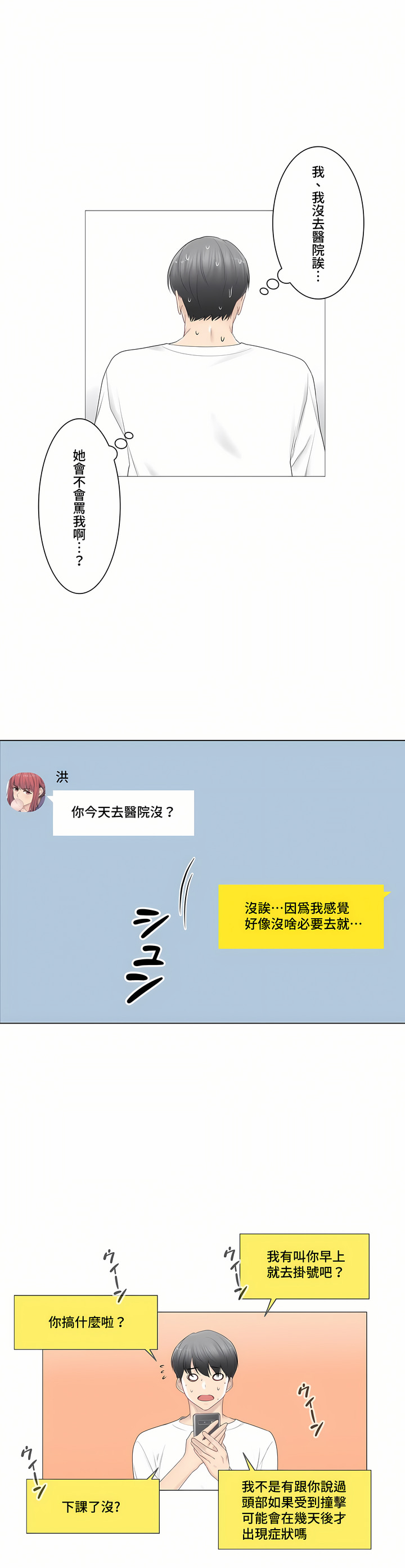 觸電!～解封之觸～第三季[完結] 第20章 第5页