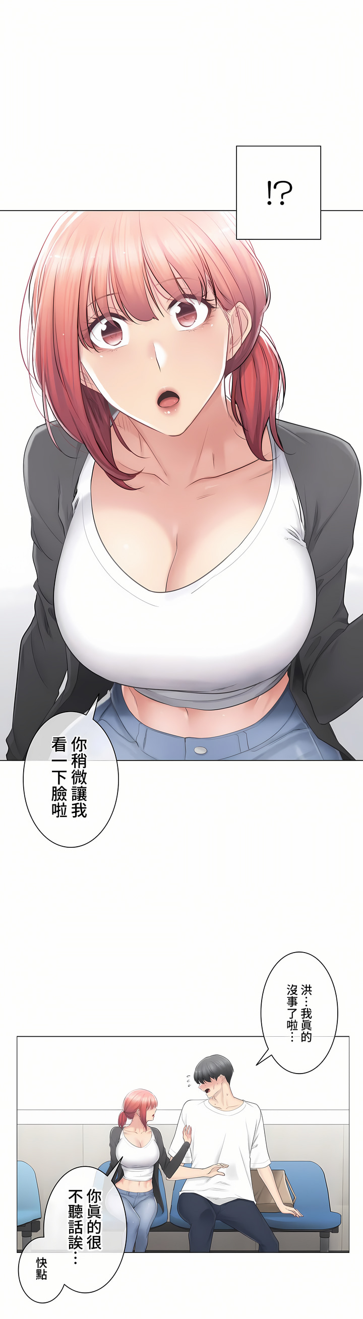 觸電!～解封之觸～第三季[完結] 第20章 第7页