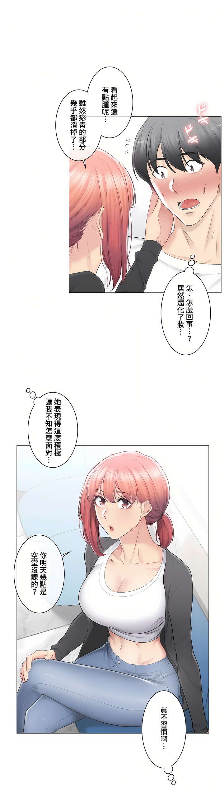 觸電!～解封之觸～第三季[完結] 第20章 第8页