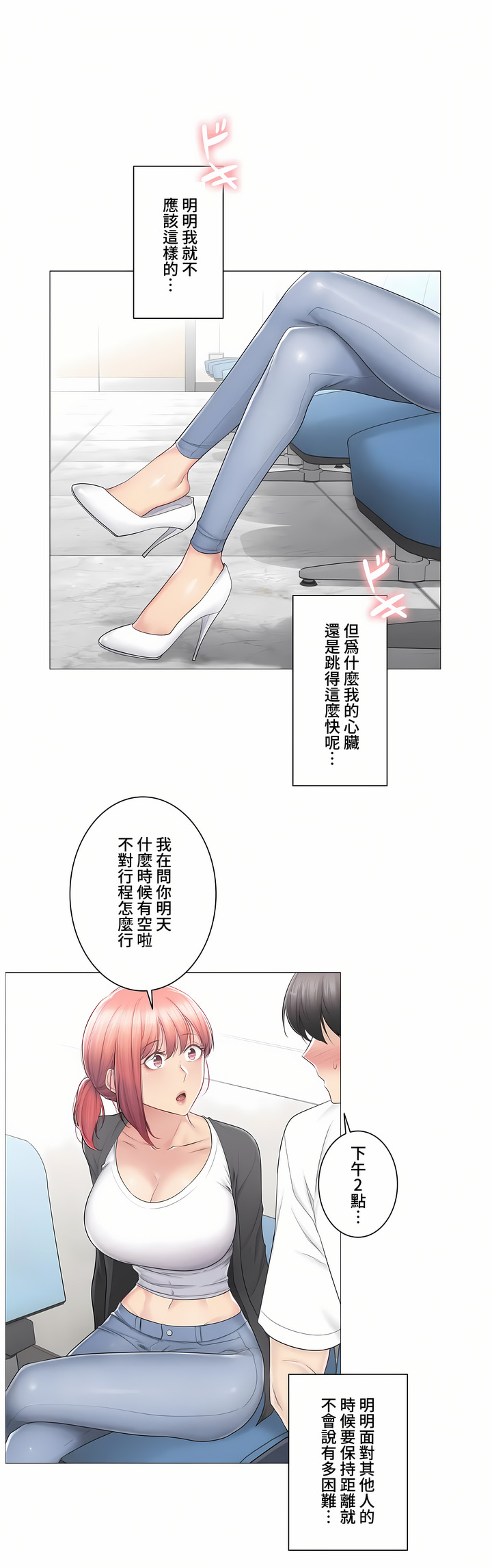 觸電!～解封之觸～第三季[完結] 第20章 第9页
