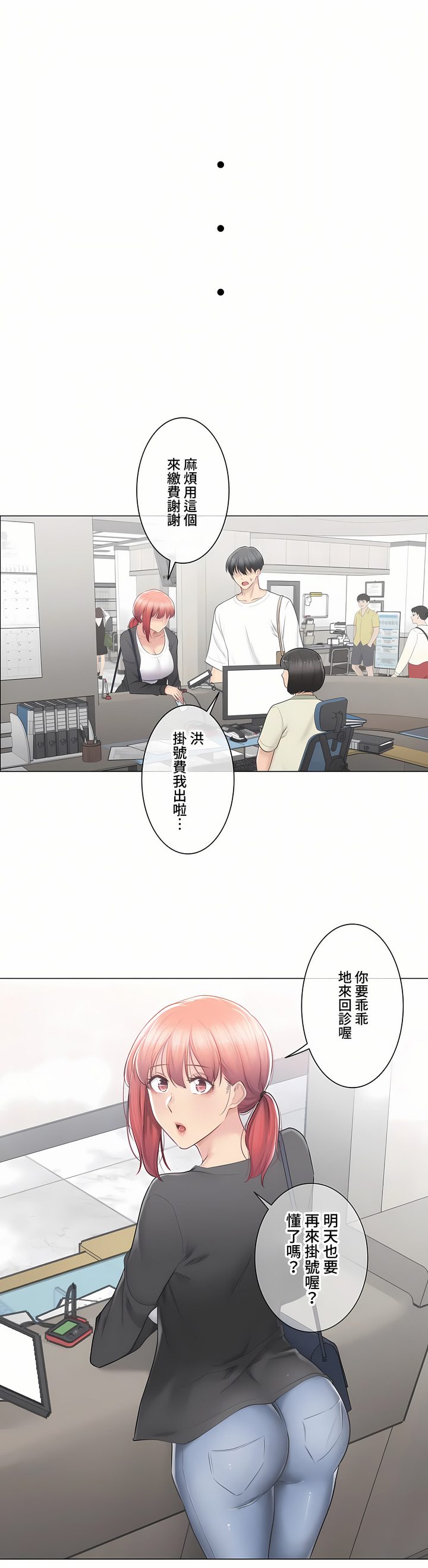 觸電!～解封之觸～第三季[完結] 第20章 第12页