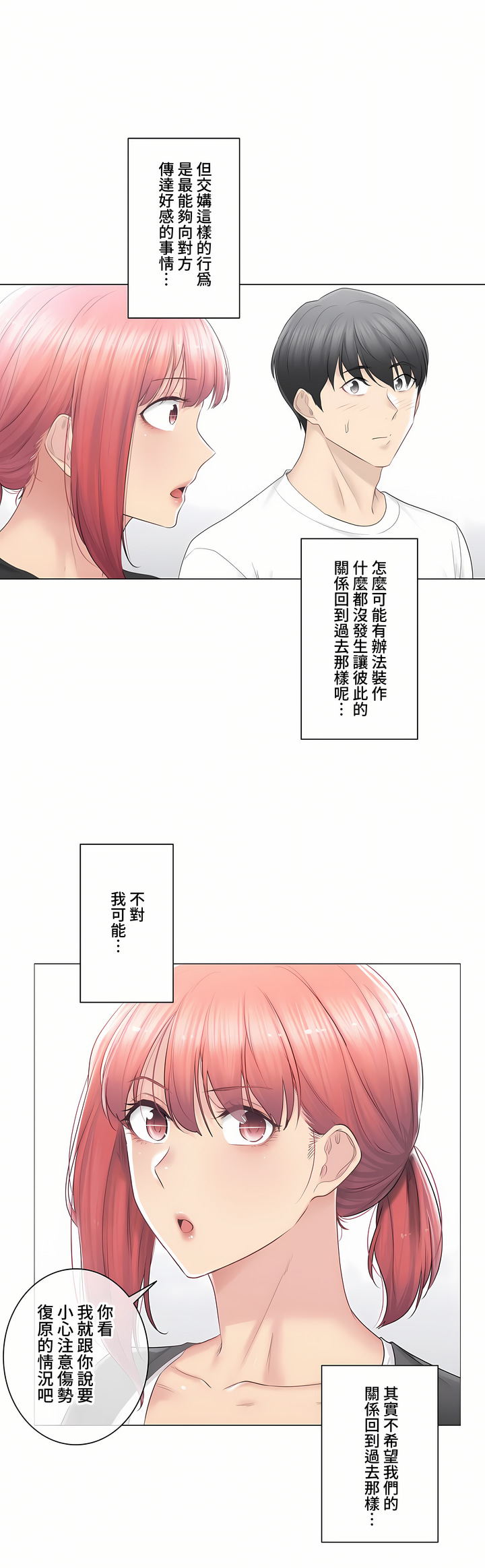 觸電!～解封之觸～第三季[完結] 第20章 第11页