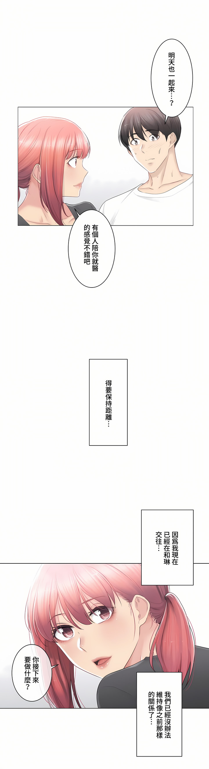 觸電!～解封之觸～第三季[完結] 第20章 第13页
