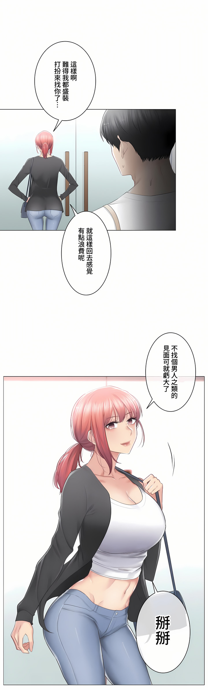 觸電!～解封之觸～第三季[完結] 第20章 第15页