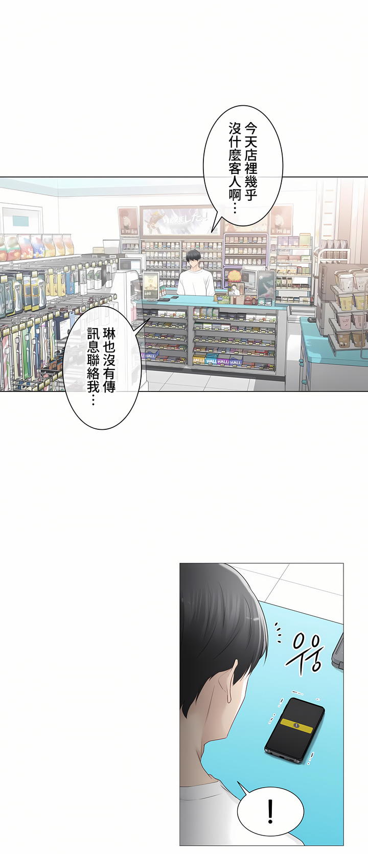 觸電!～解封之觸～第三季[完結] 第20章 第17页