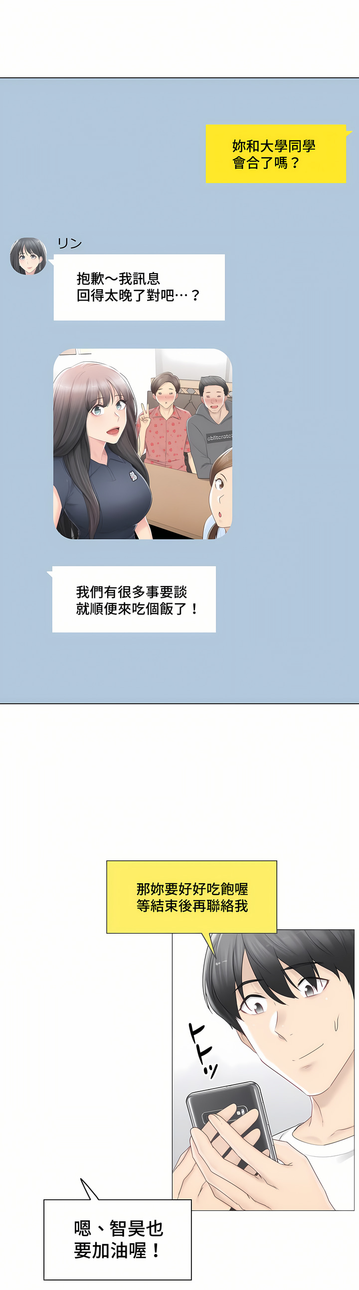 觸電!～解封之觸～第三季[完結] 第20章 第18页