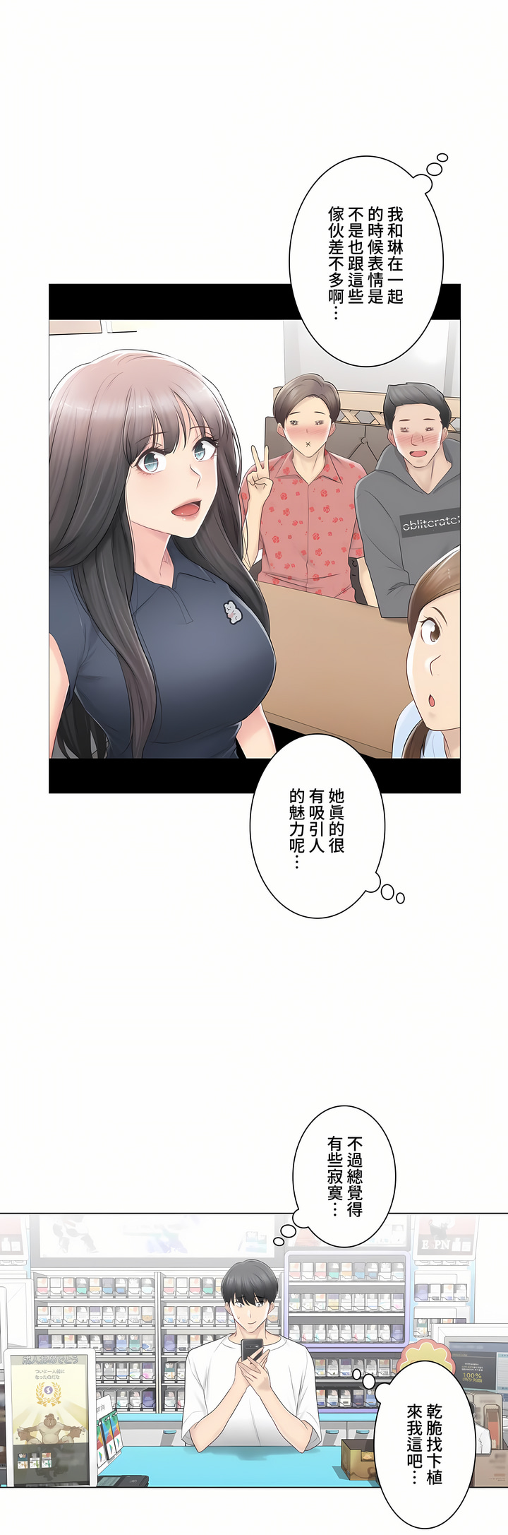 觸電!～解封之觸～第三季[完結] 第20章 第19页