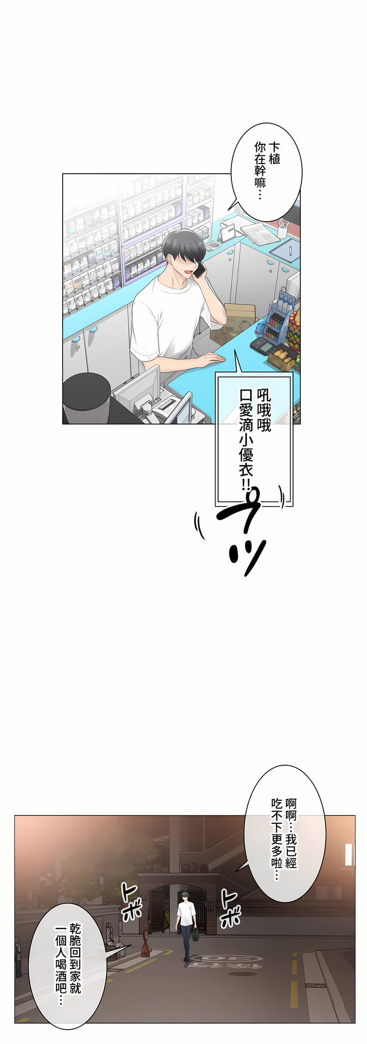 觸電!～解封之觸～第三季[完結] 第20章 第20页