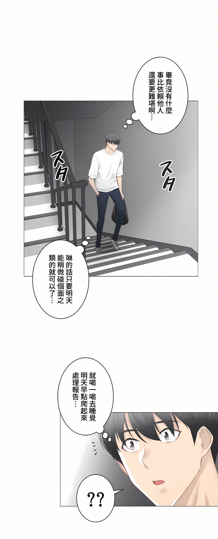 觸電!～解封之觸～第三季[完結] 第20章 第21页
