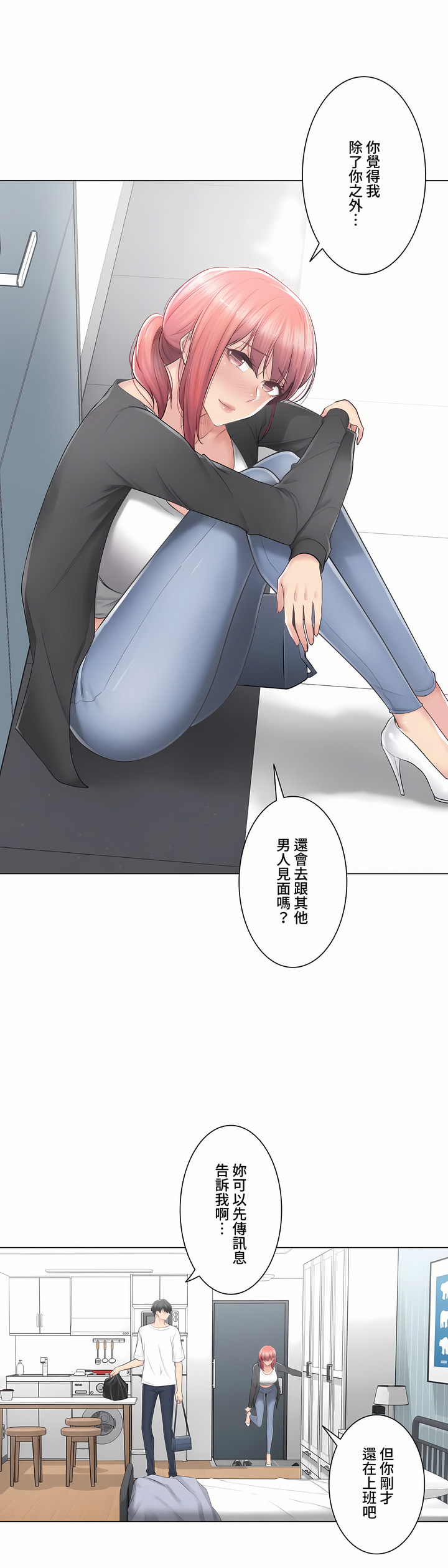 觸電!～解封之觸～第三季[完結] 第20章 第24页
