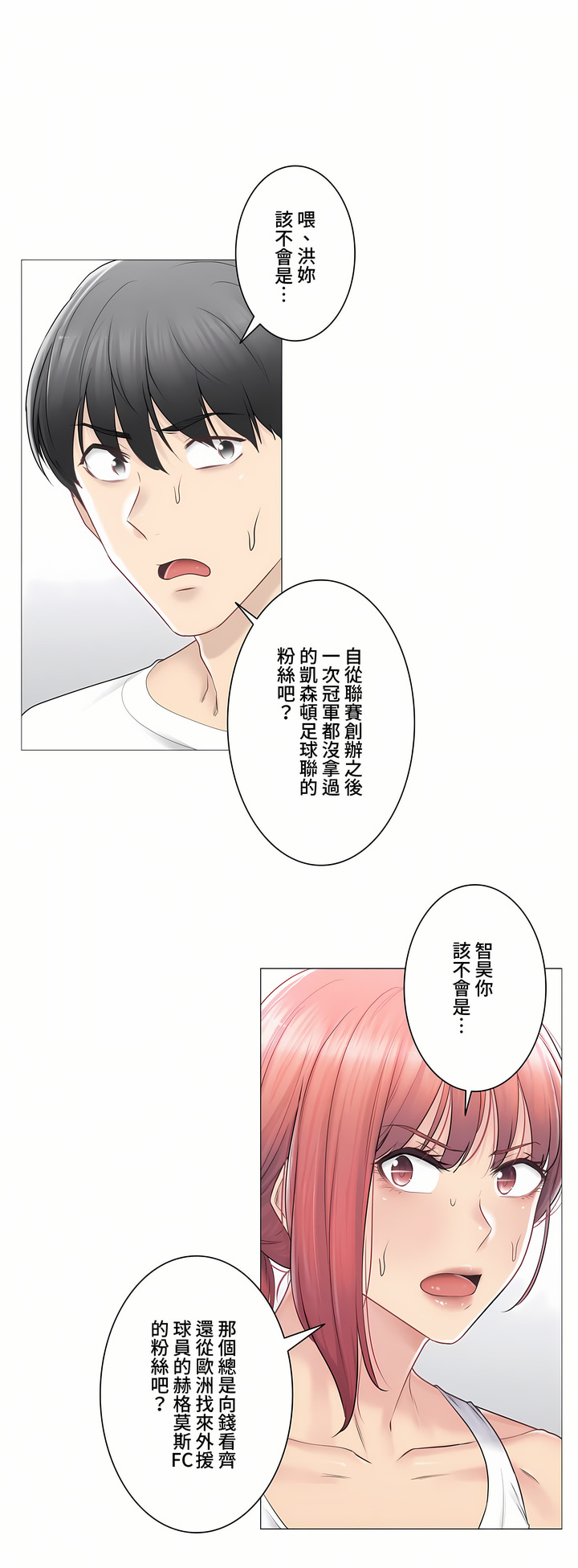 觸電!～解封之觸～第三季[完結] 第20章 第28页