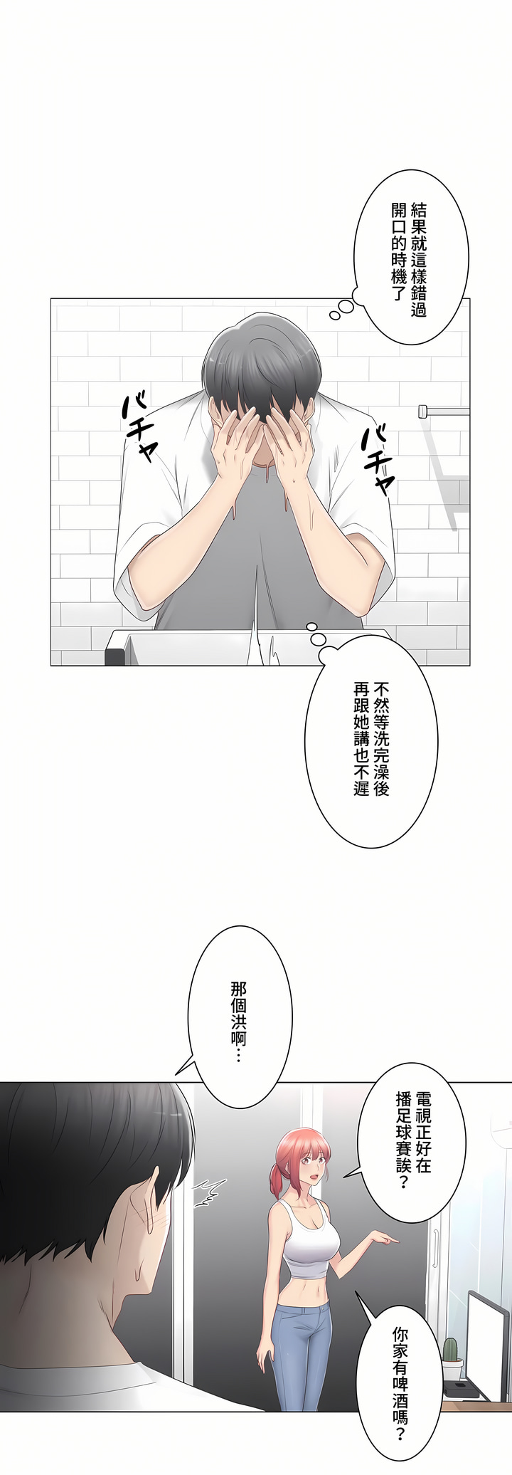 觸電!～解封之觸～第三季[完結] 第20章 第26页