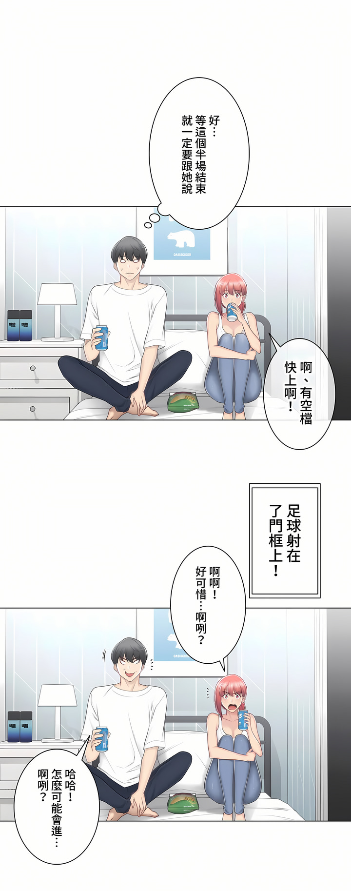 觸電!～解封之觸～第三季[完結] 第20章 第27页