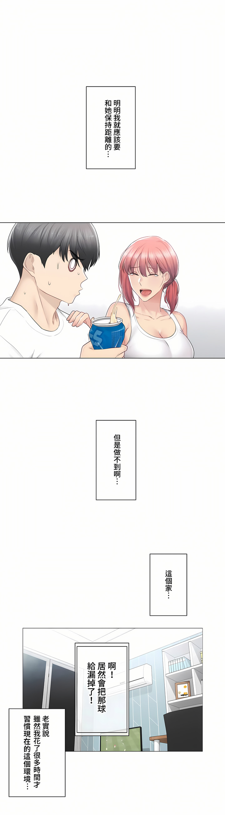 觸電!～解封之觸～第三季[完結] 第20章 第29页