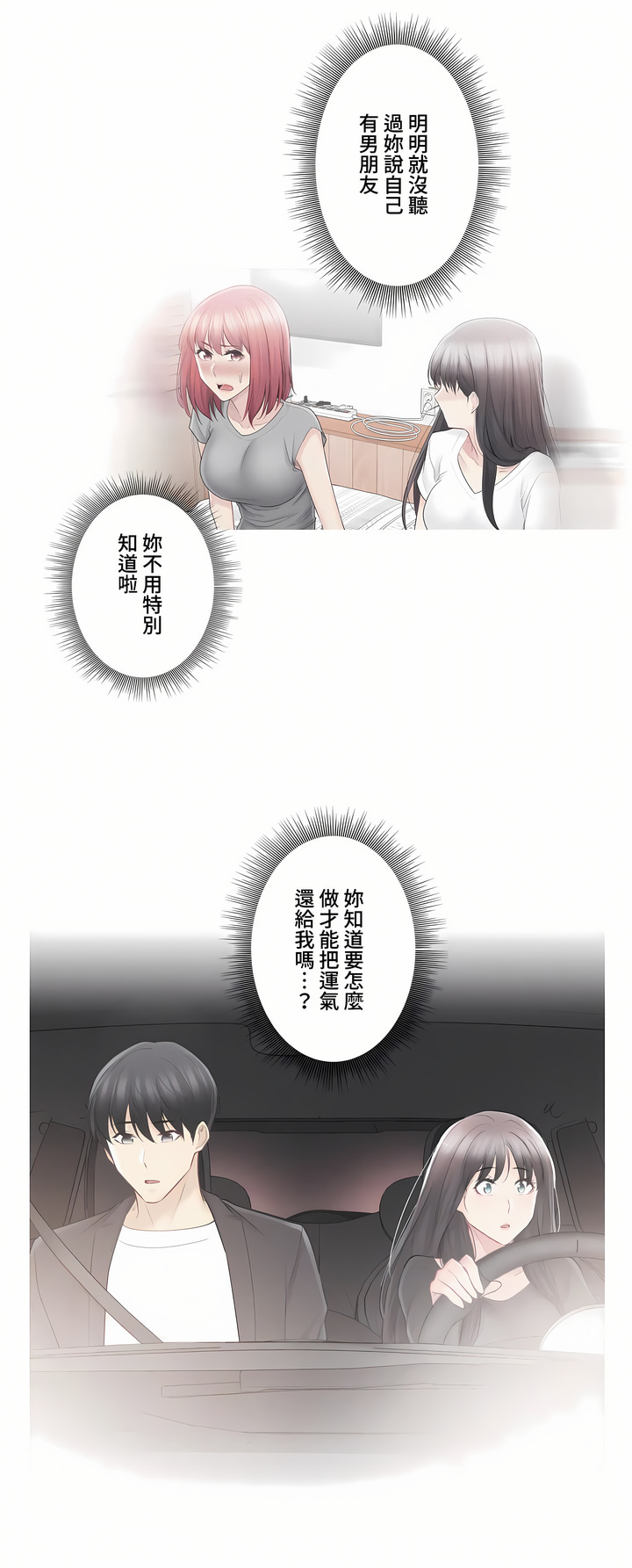 觸電!～解封之觸～第三季[完結] 第21章 第5页