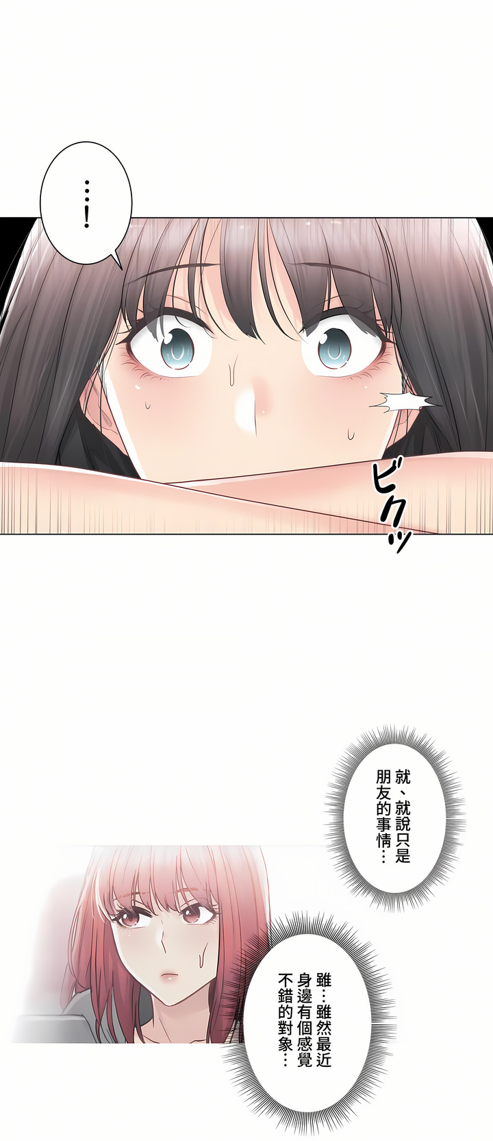 觸電!～解封之觸～第三季[完結] 第21章 第4页