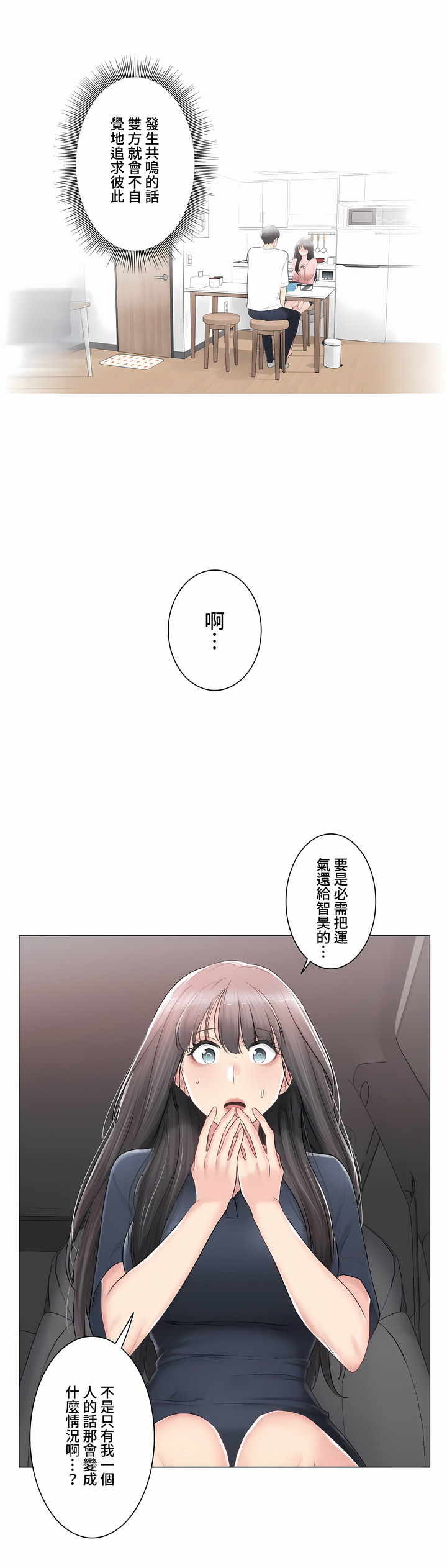 觸電!～解封之觸～第三季[完結] 第21章 第6页