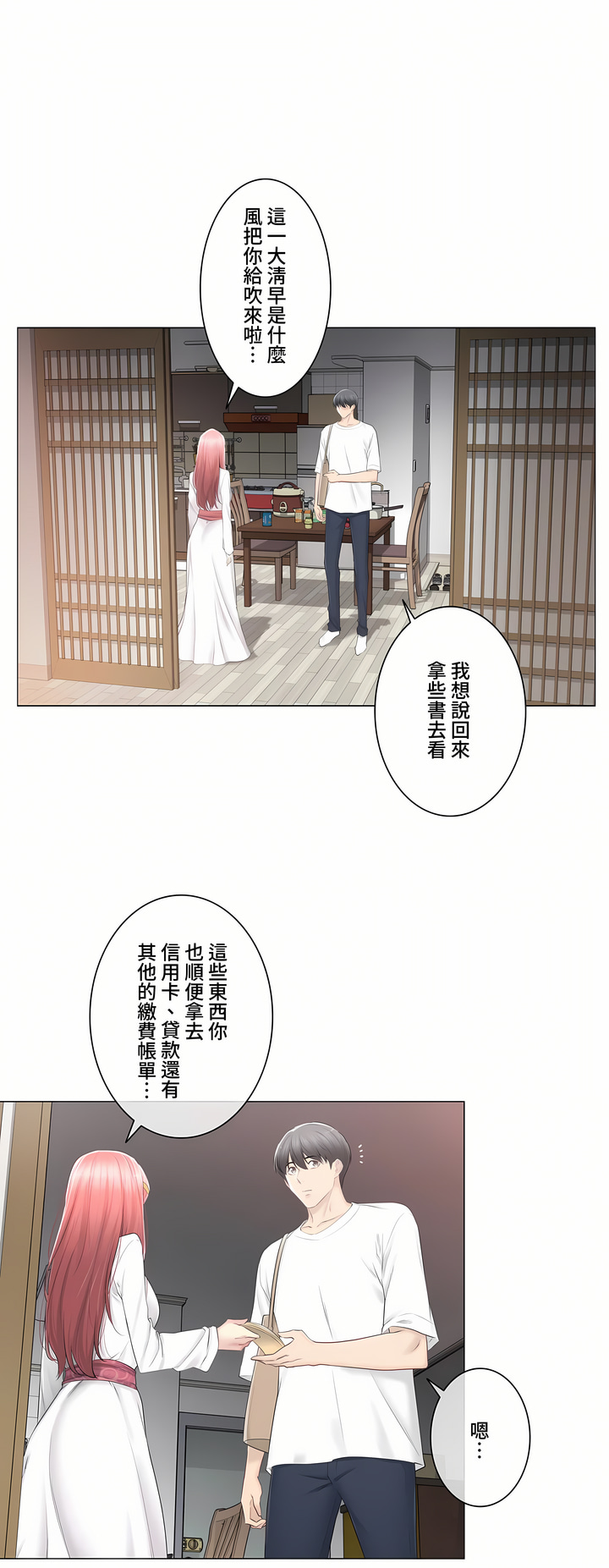 觸電!～解封之觸～第三季[完結] 第21章 第8页