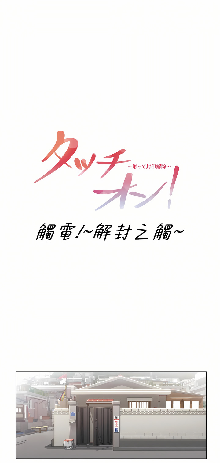 觸電!～解封之觸～第三季[完結] 第21章 第7页