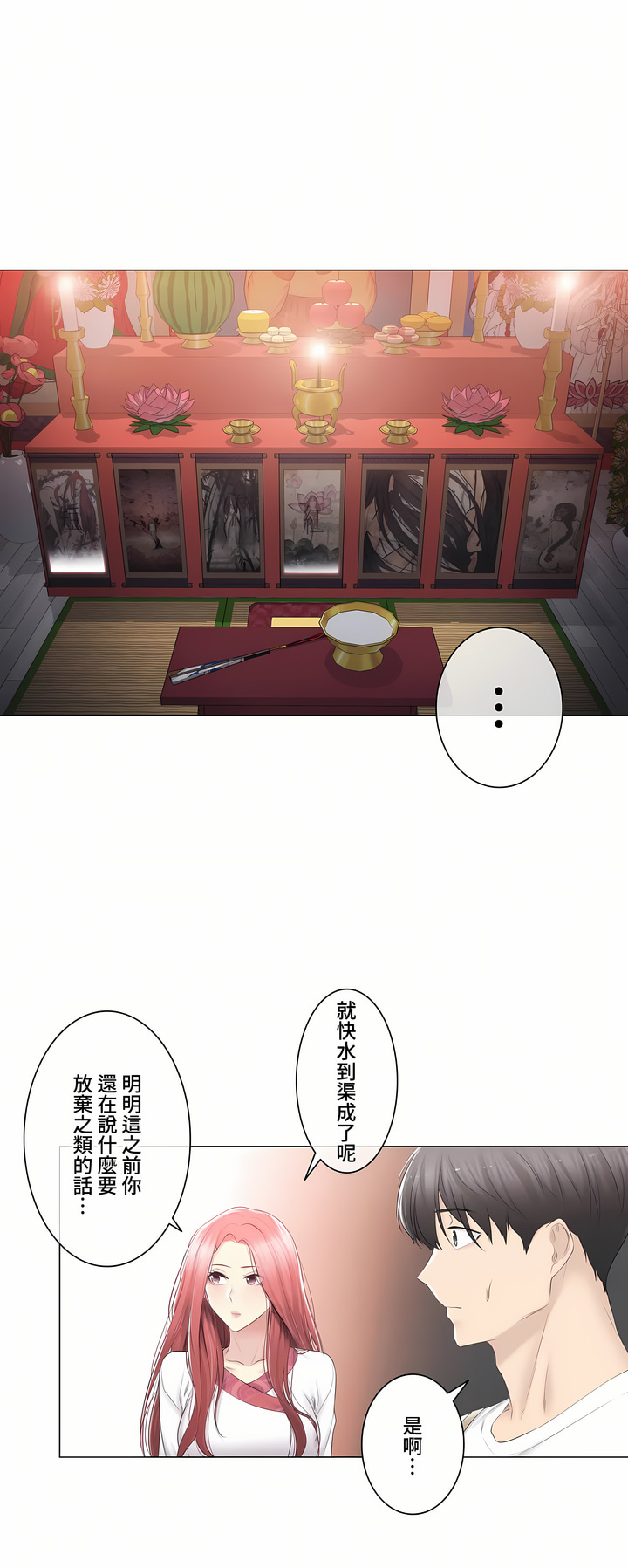 觸電!～解封之觸～第三季[完結] 第21章 第9页