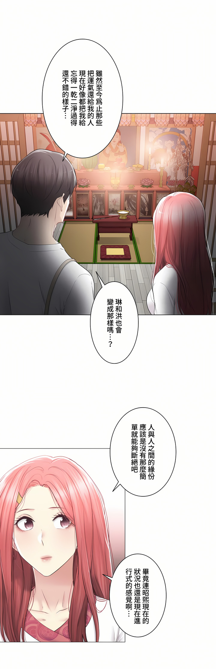 觸電!～解封之觸～第三季[完結] 第21章 第10页