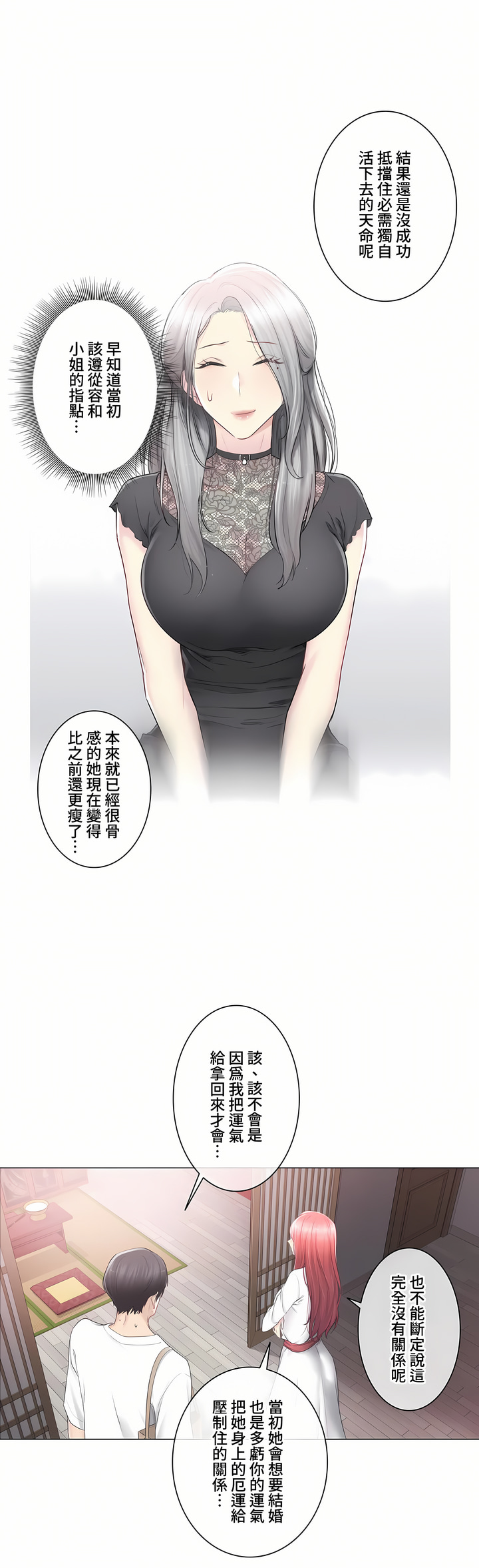 觸電!～解封之觸～第三季[完結] 第21章 第12页