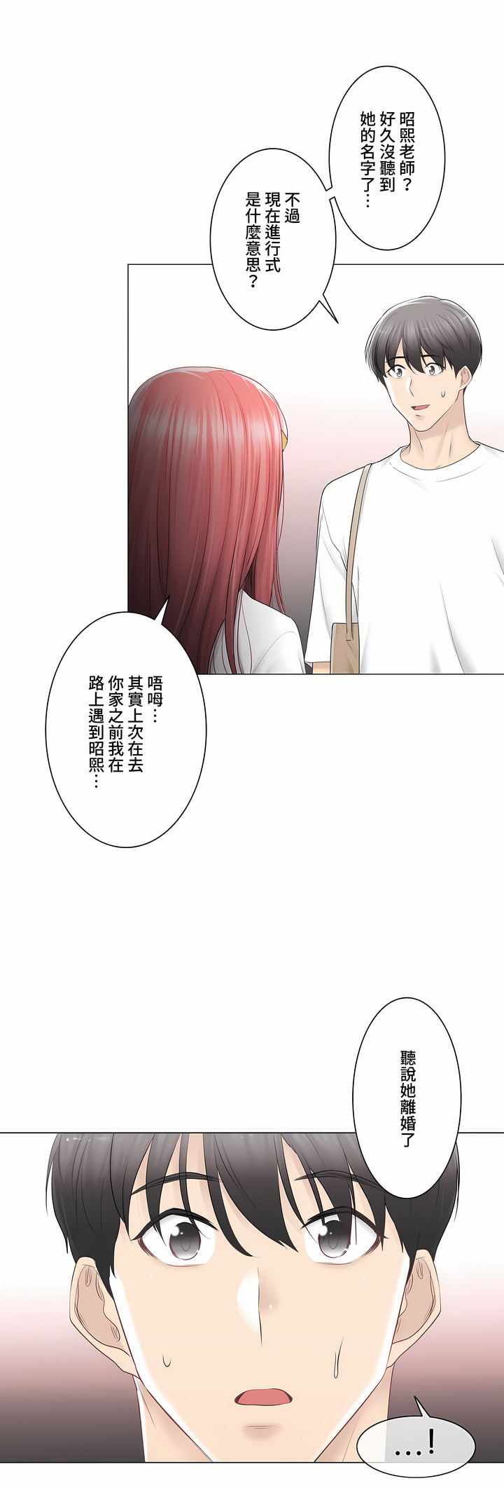 觸電!～解封之觸～第三季[完結] 第21章 第11页