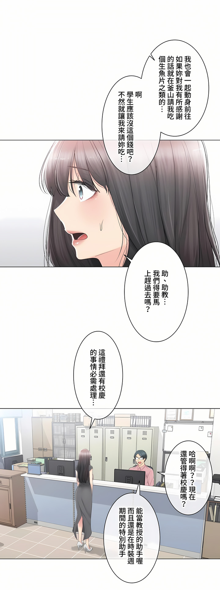 觸電!～解封之觸～第三季[完結] 第21章 第24页