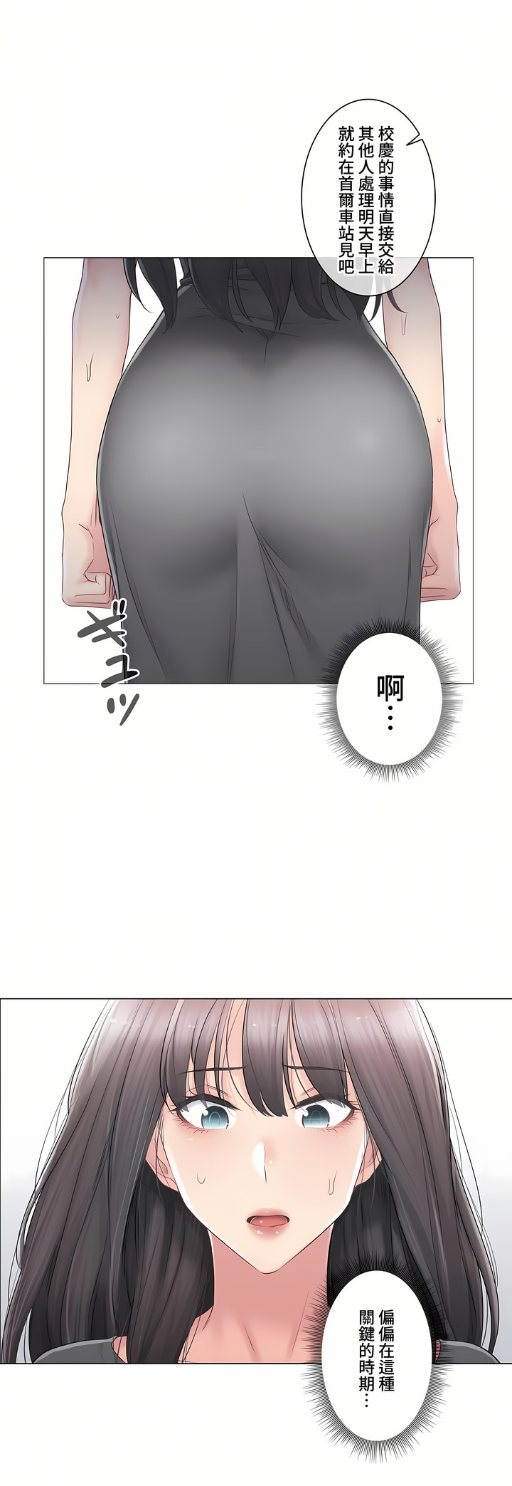觸電!～解封之觸～第三季[完結] 第21章 第25页