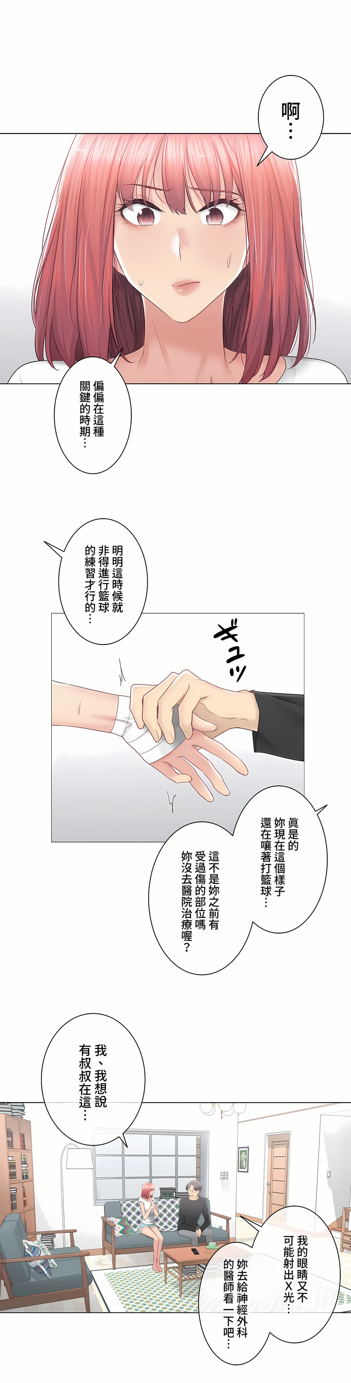 觸電!～解封之觸～第三季[完結] 第21章 第26页