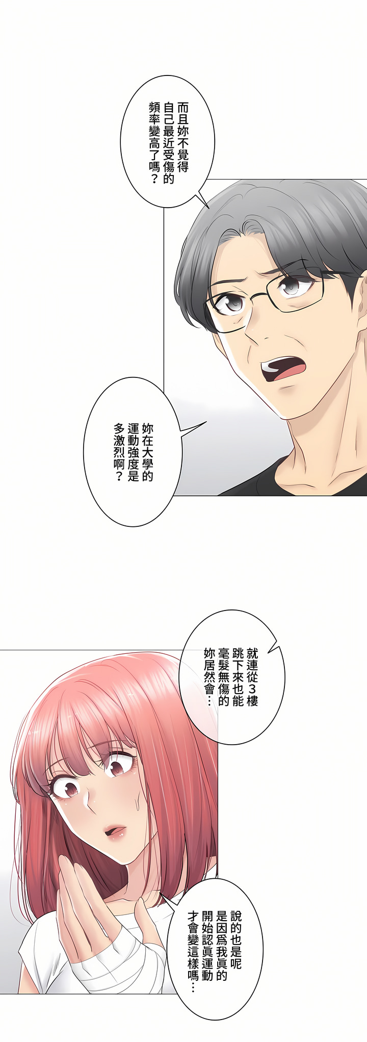 觸電!～解封之觸～第三季[完結] 第21章 第27页