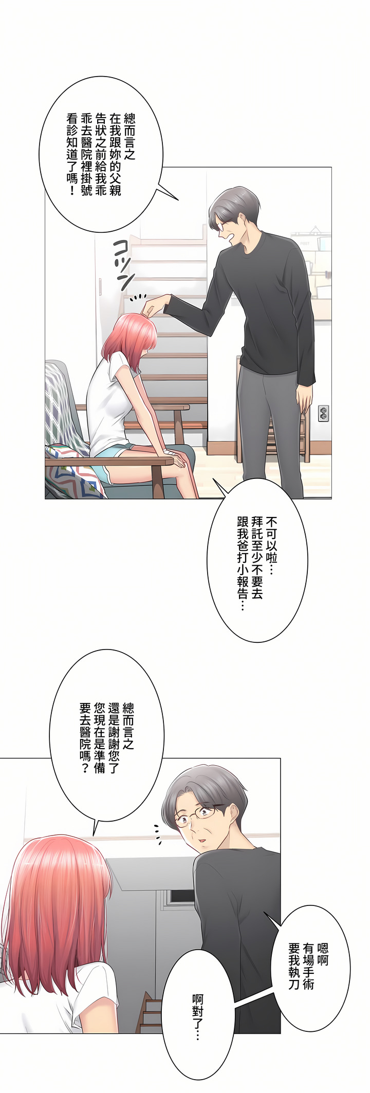 觸電!～解封之觸～第三季[完結] 第21章 第28页