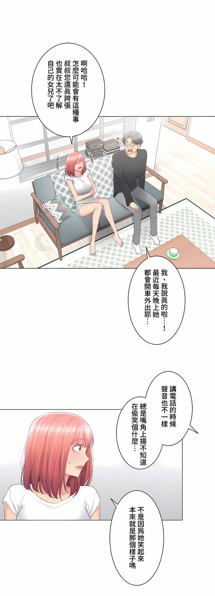 觸電!～解封之觸～第三季[完結] 第21章 第30页