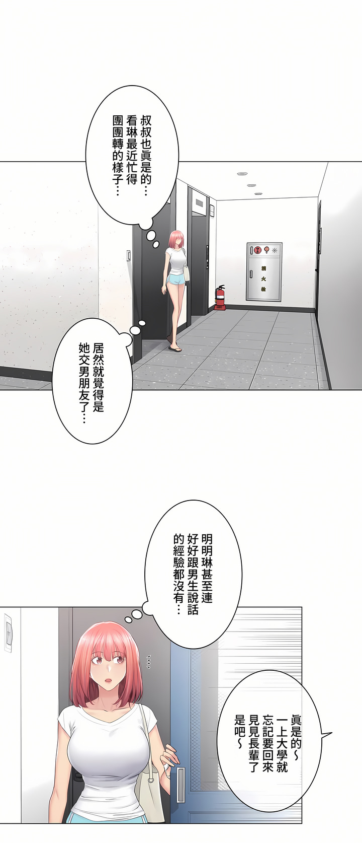 觸電!～解封之觸～第三季[完結] 第21章 第32页