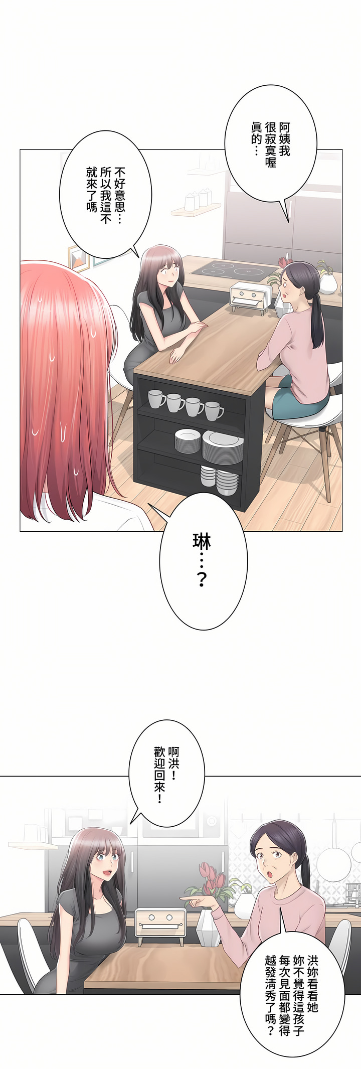 觸電!～解封之觸～第三季[完結] 第21章 第33页