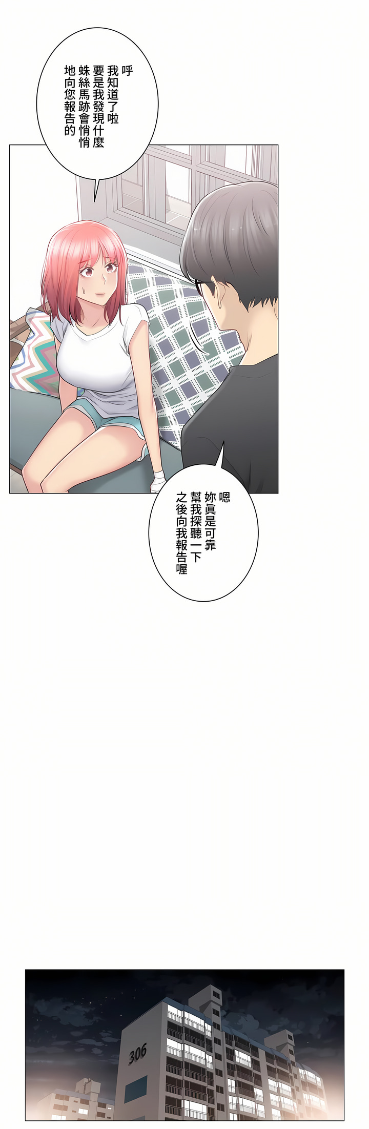 觸電!～解封之觸～第三季[完結] 第21章 第31页