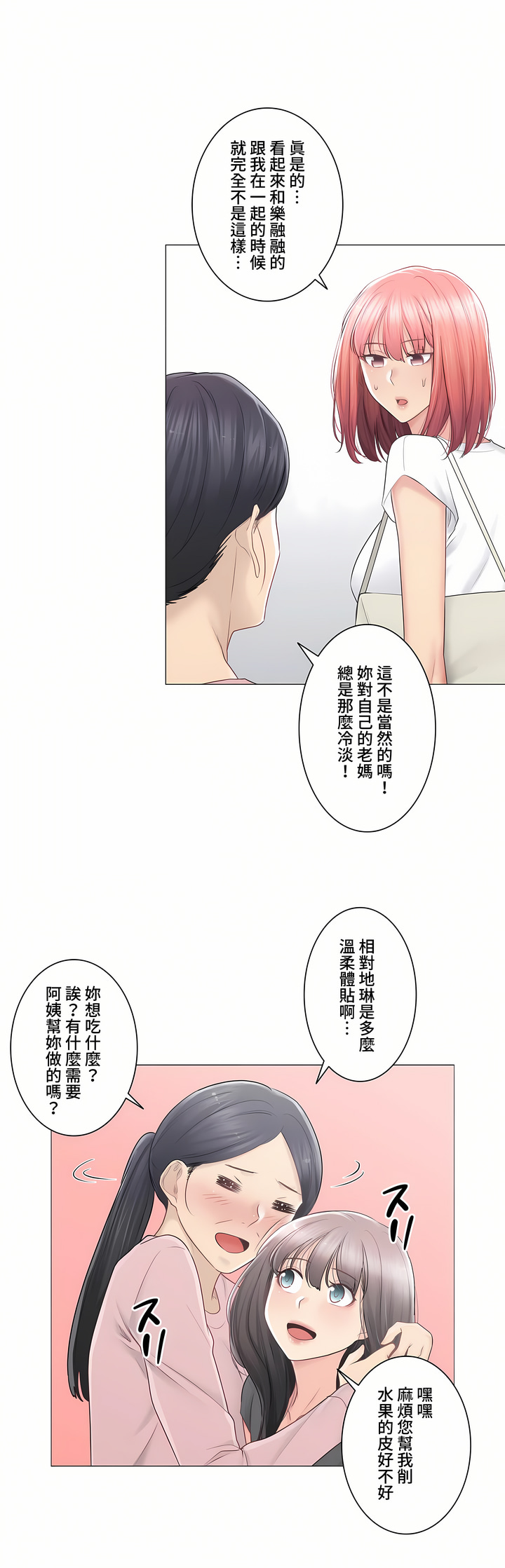 觸電!～解封之觸～第三季[完結] 第21章 第34页