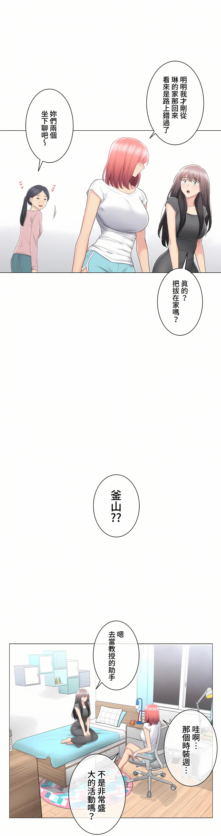 觸電!～解封之觸～第三季[完結] 第21章 第35页
