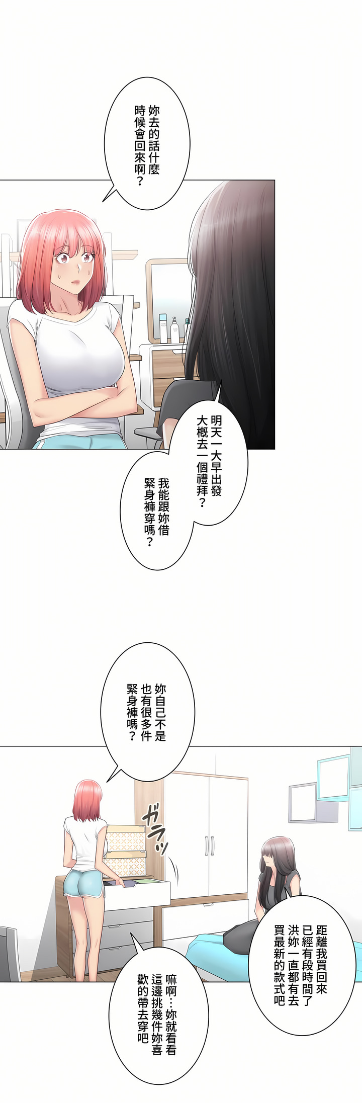 觸電!～解封之觸～第三季[完結] 第21章 第36页