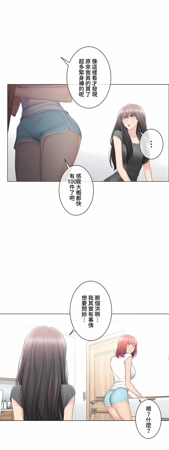 觸電!～解封之觸～第三季[完結] 第21章 第37页