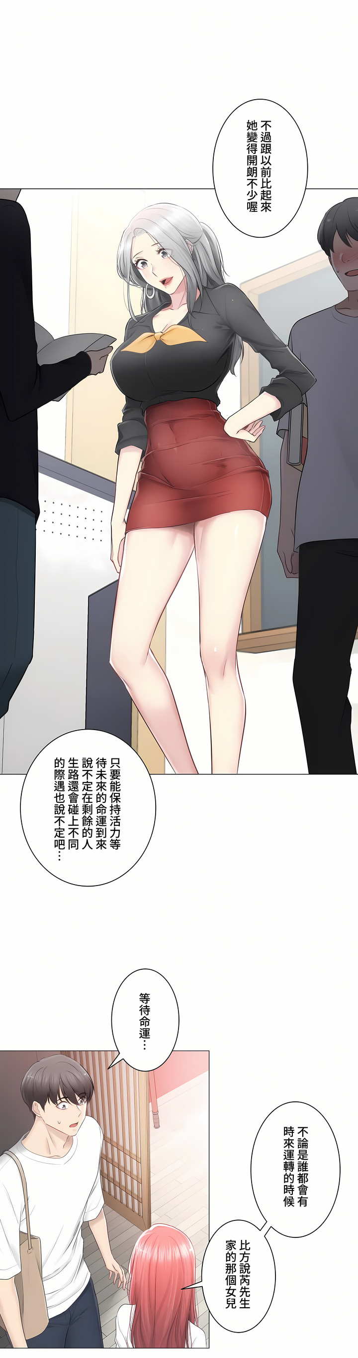 觸電!～解封之觸～第三季[完結] 第21章 第13页