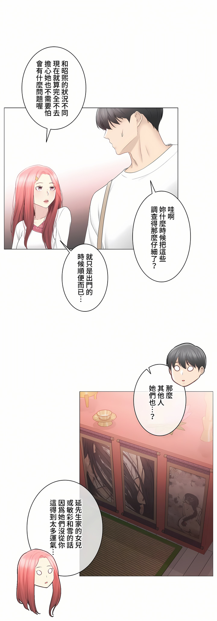 觸電!～解封之觸～第三季[完結] 第21章 第15页