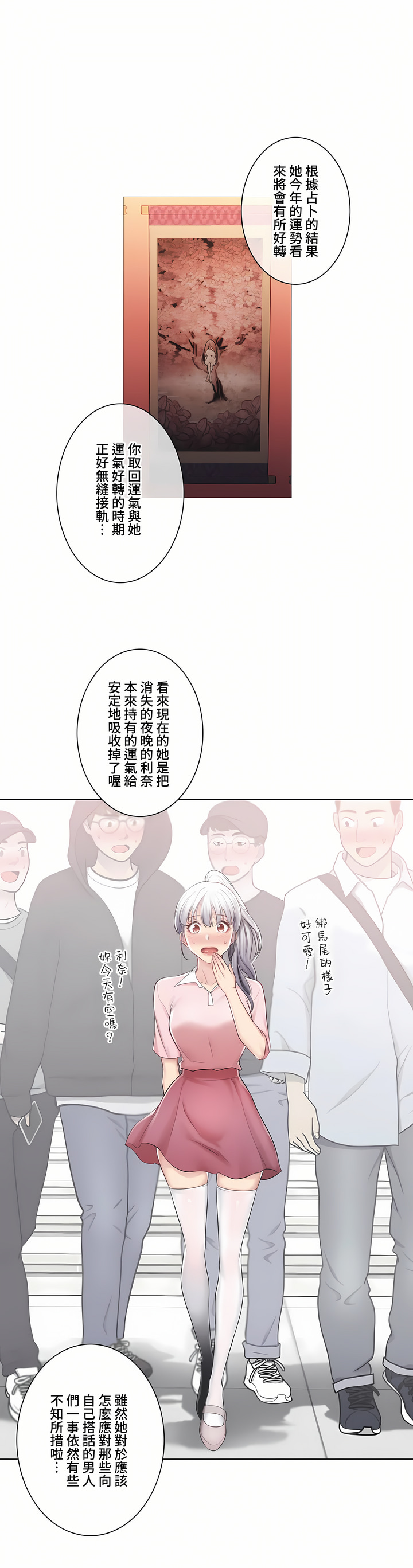 觸電!～解封之觸～第三季[完結] 第21章 第14页