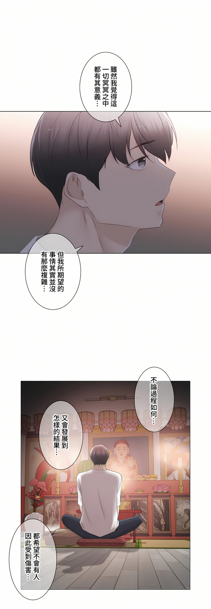 觸電!～解封之觸～第三季[完結] 第21章 第19页