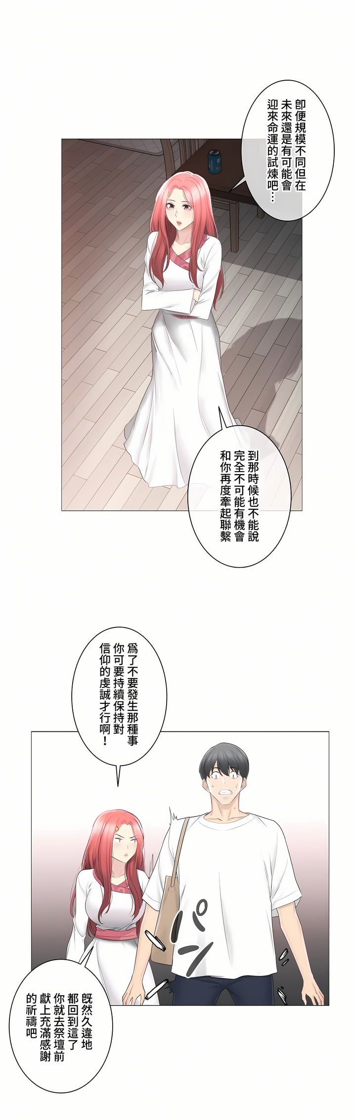 觸電!～解封之觸～第三季[完結] 第21章 第17页