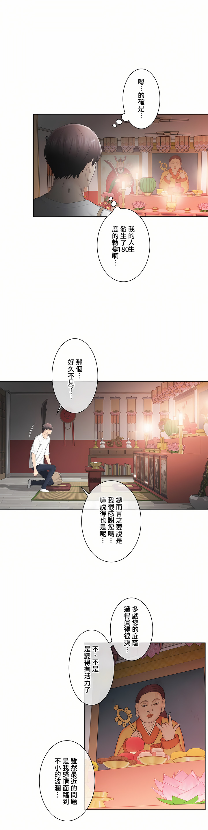 觸電!～解封之觸～第三季[完結] 第21章 第18页