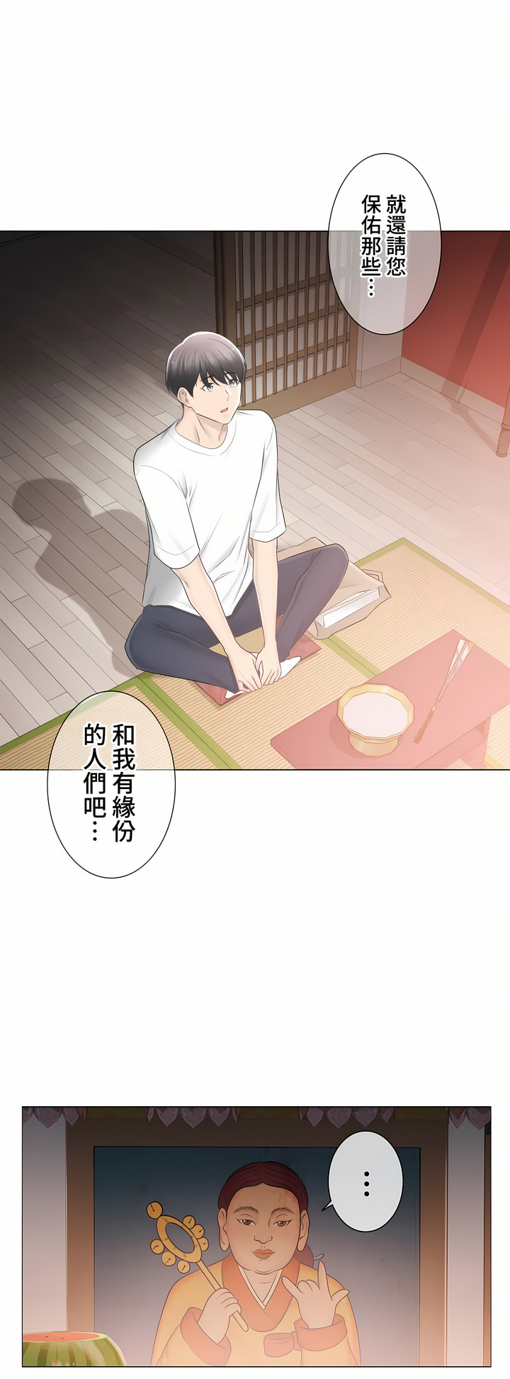 觸電!～解封之觸～第三季[完結] 第21章 第20页